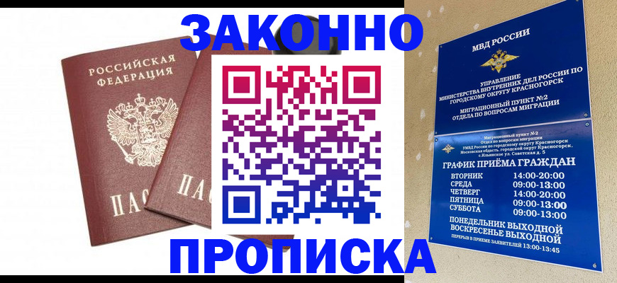 прописка гарантия в Онеге