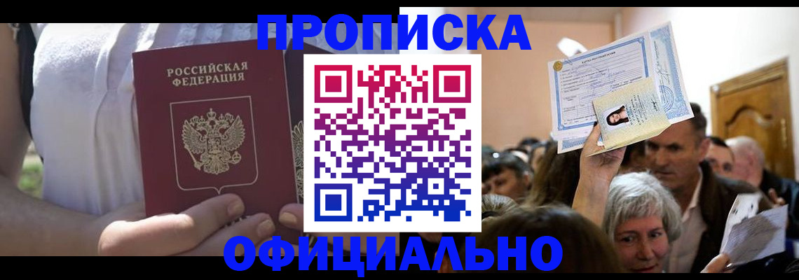 прописка гарантия в Онеге